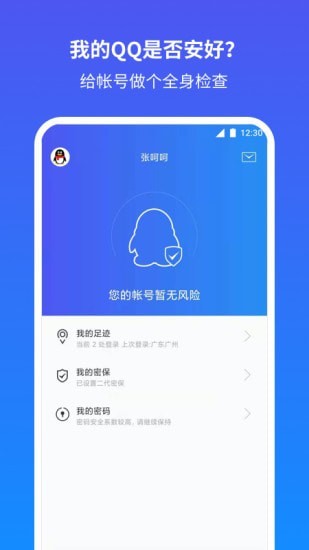 QQ安全中心1