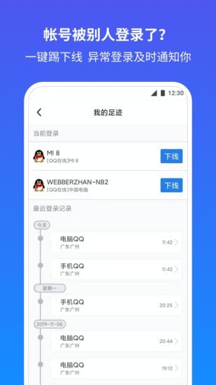 QQ安全中心4