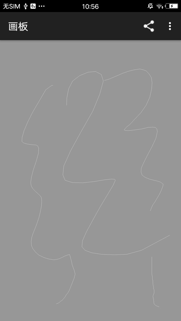 画板3