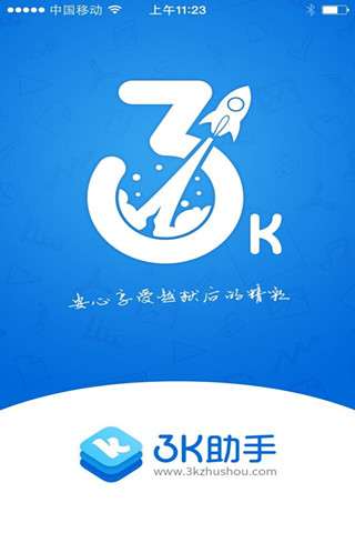 3K助手1