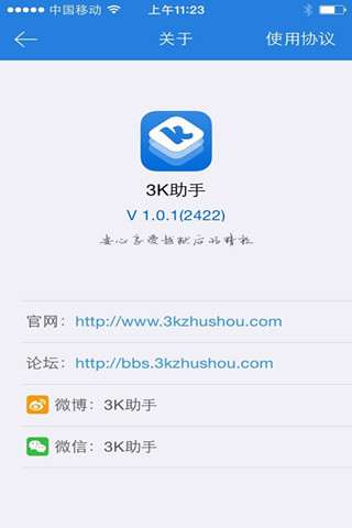 3K助手3