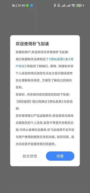 秒飞加速2