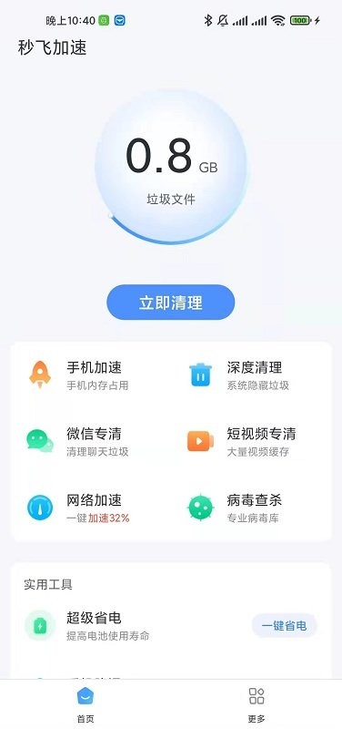 秒飞加速3