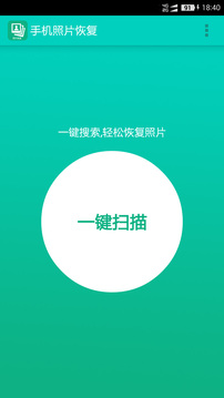 手机照片恢复百分百2