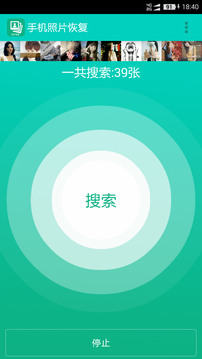 手机照片恢复百分百3