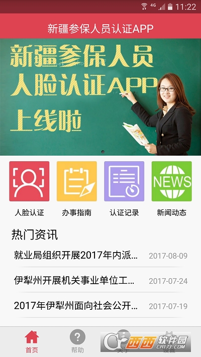 新疆社保认证2