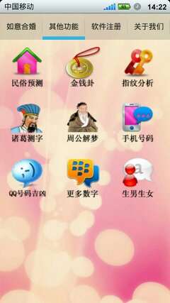 如意八字合婚软件2