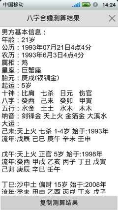 如意八字合婚软件4