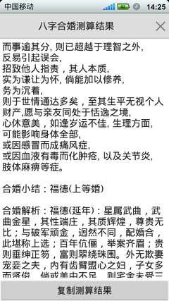 如意八字合婚软件5