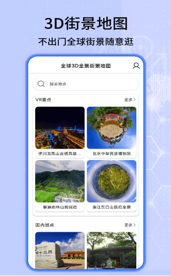 3D卫星地图看家乡1