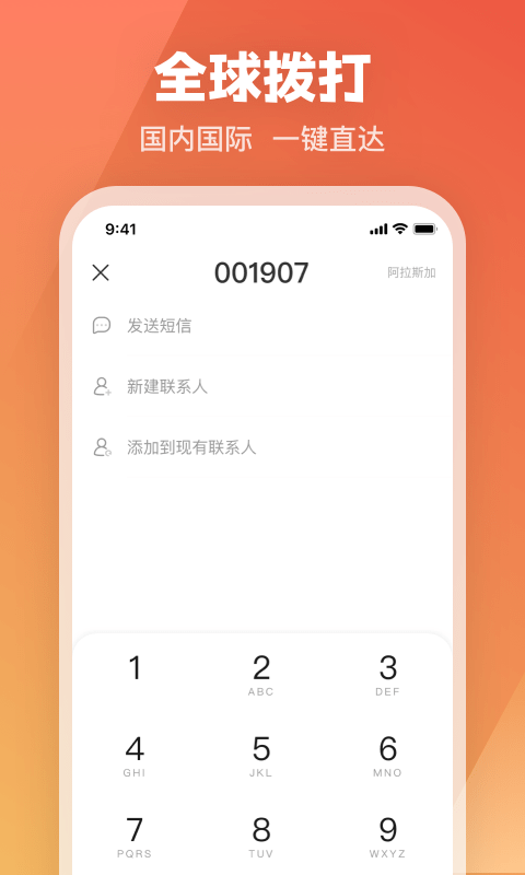 科密网络电话3