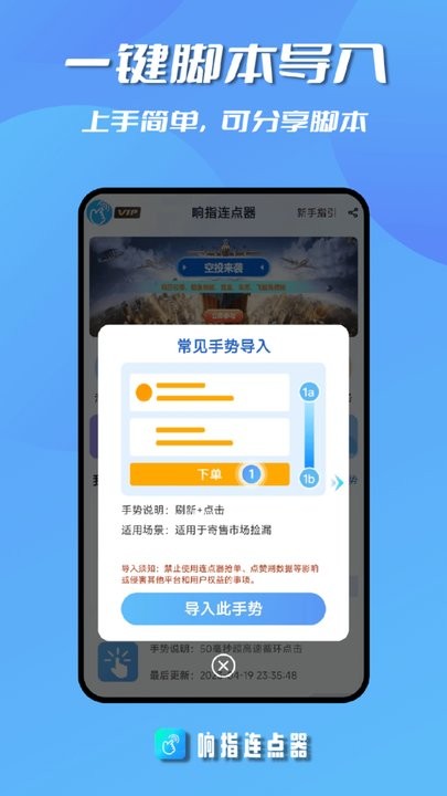 响指连点器1