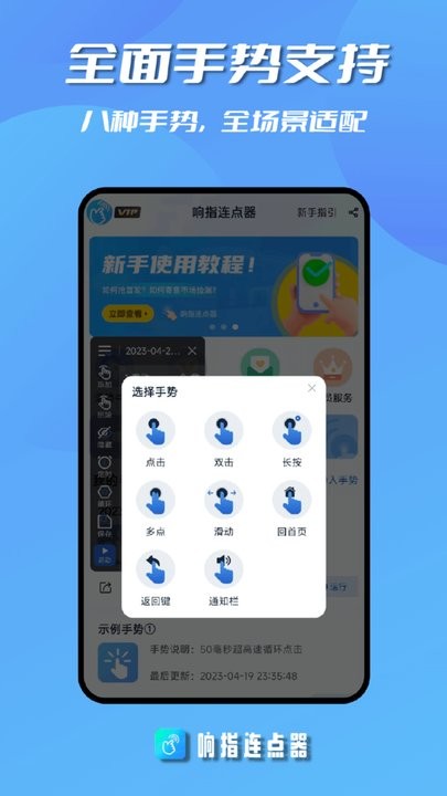 响指连点器2