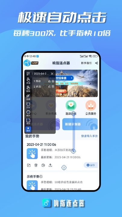 响指连点器3