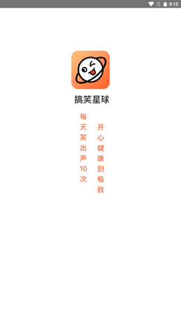 搞笑星球2