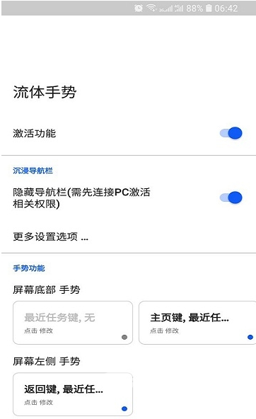 安卓手势放大缩小-Android流体手势 V2.0.0 高级1