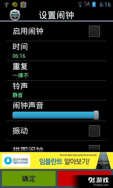 闹钟秒表计时器app4