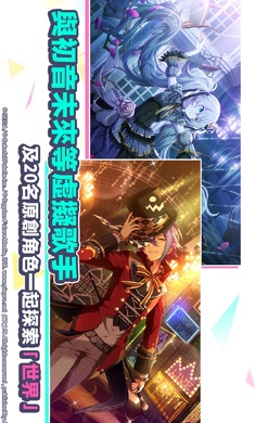世界计画多彩舞台日服5