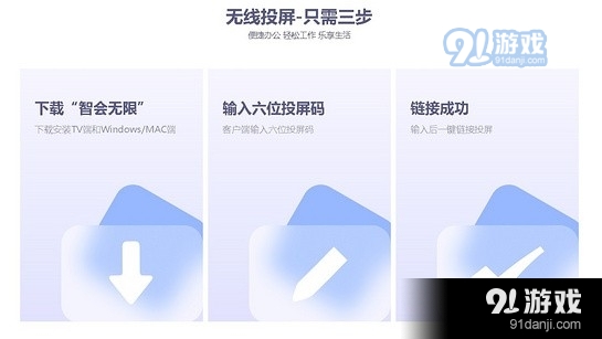 智会投屏1