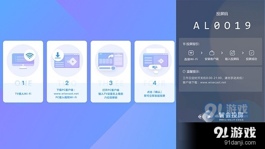 智会投屏2