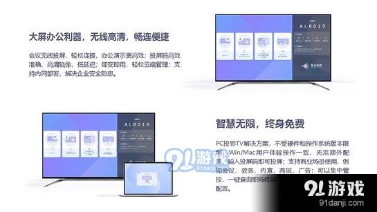 智会投屏3