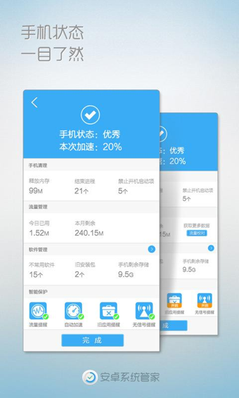 安卓系统管家1