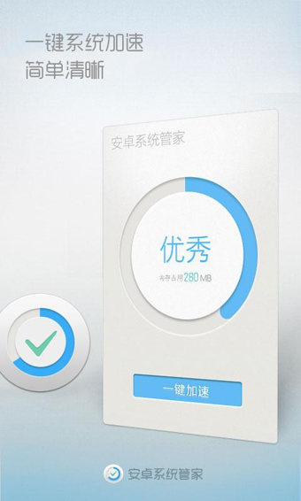 安卓系统管家4