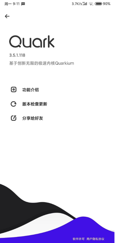 夸克浏览器(免升级)2