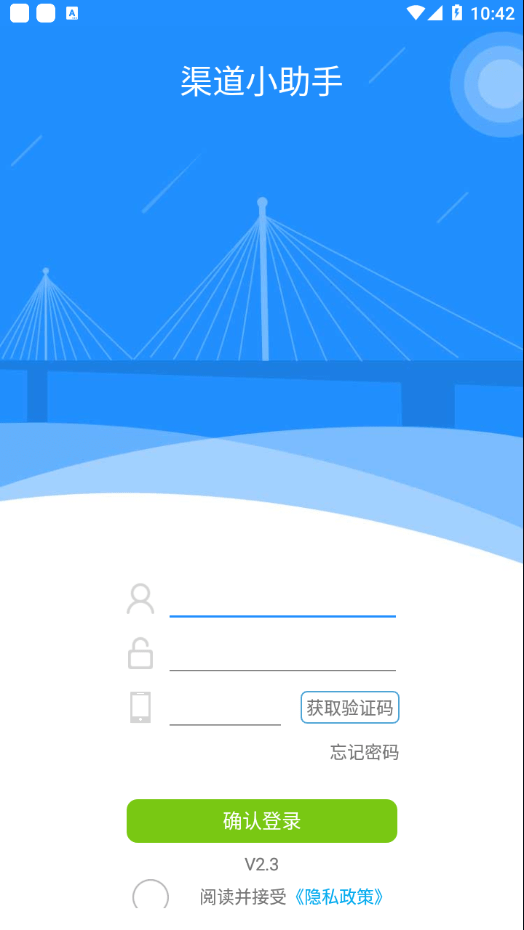 新渠道小助手2