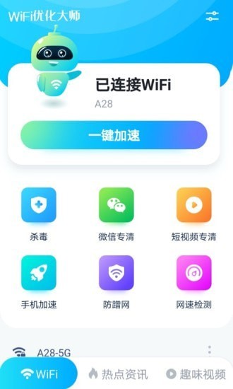WiFi优化大师2