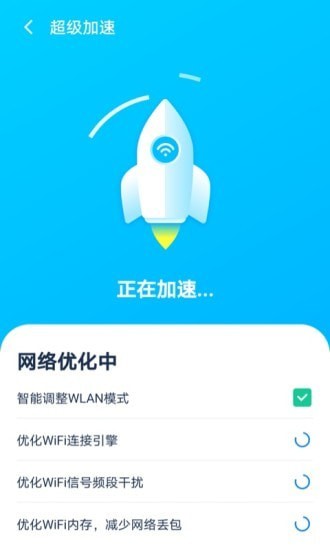WiFi优化大师4