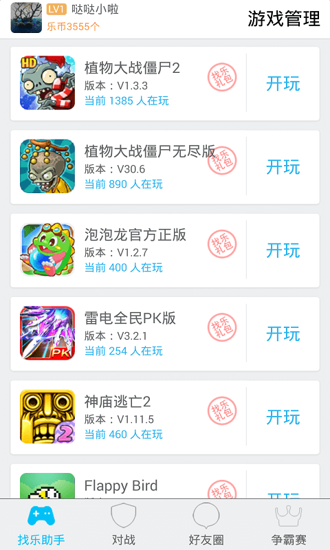 找乐助手1