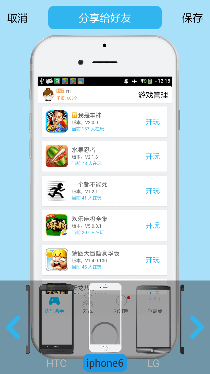 找乐助手3