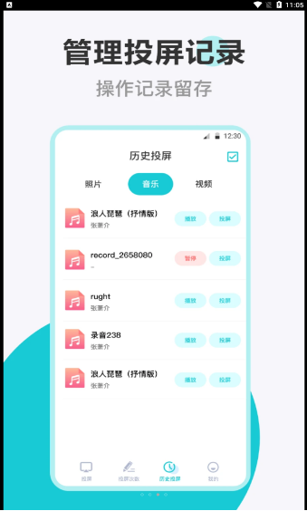 乐投投屏安卓版1