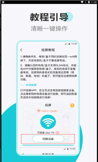 乐投投屏安卓版2