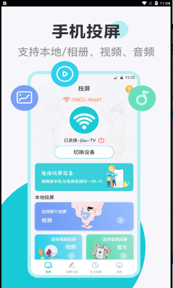 乐投投屏安卓版3