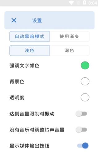 安卓p音量条3
