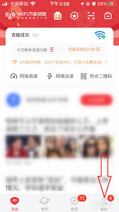 WiFi万能钥匙网络测速方法教程