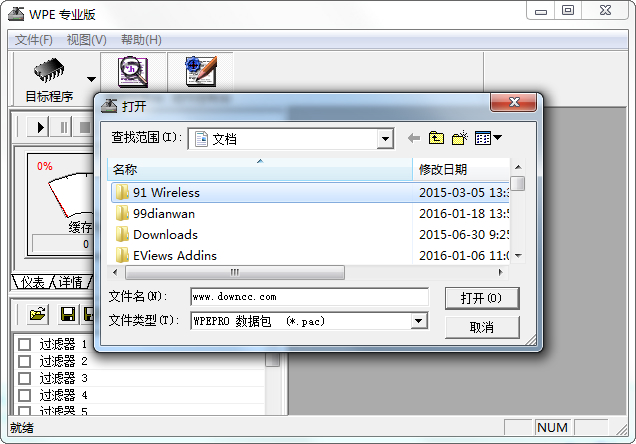 WPE封包三件套工具1
