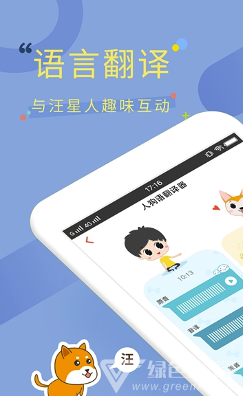 狗狗翻译器(狗语翻译app)手机免费版3