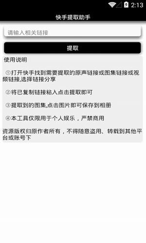 快手提取助手3