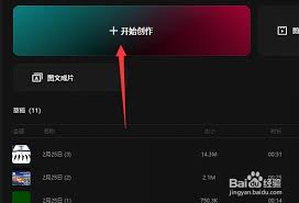 剪映软件中混合模式的设置方法
