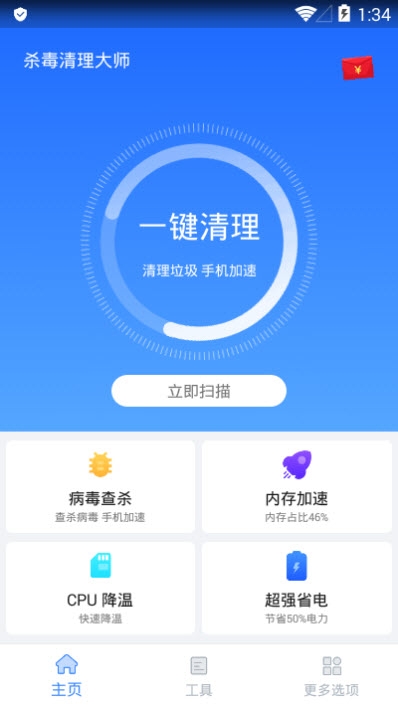 360杀毒清理大师1