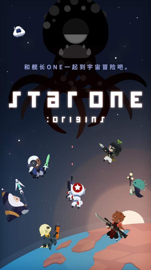 舰长ONE：起源1