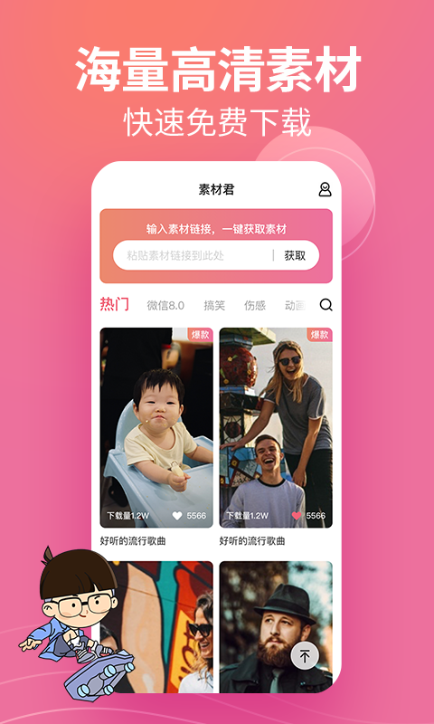 闪电素材君2