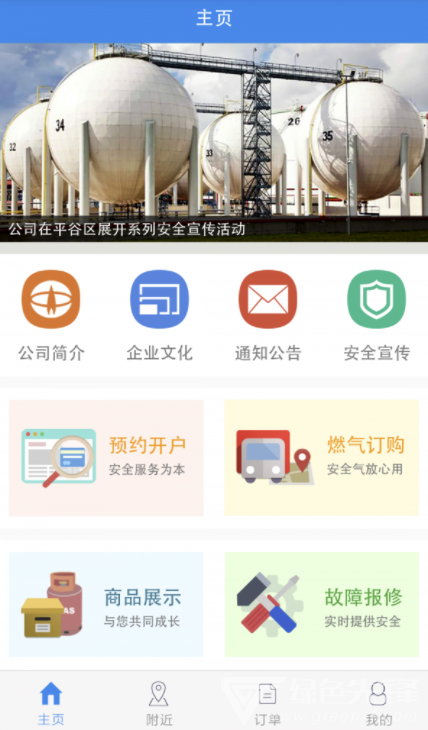 北京液化气(北京液化气管理服务)V1.14 安卓版3