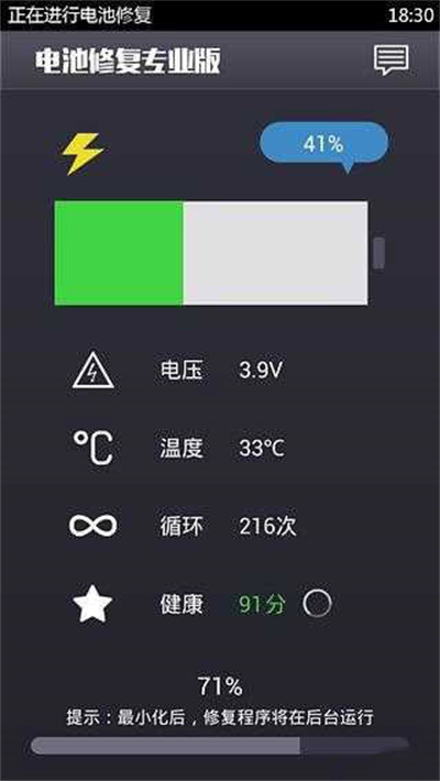 电池修复安卓专业版1