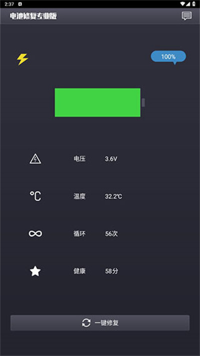 电池修复安卓专业版3
