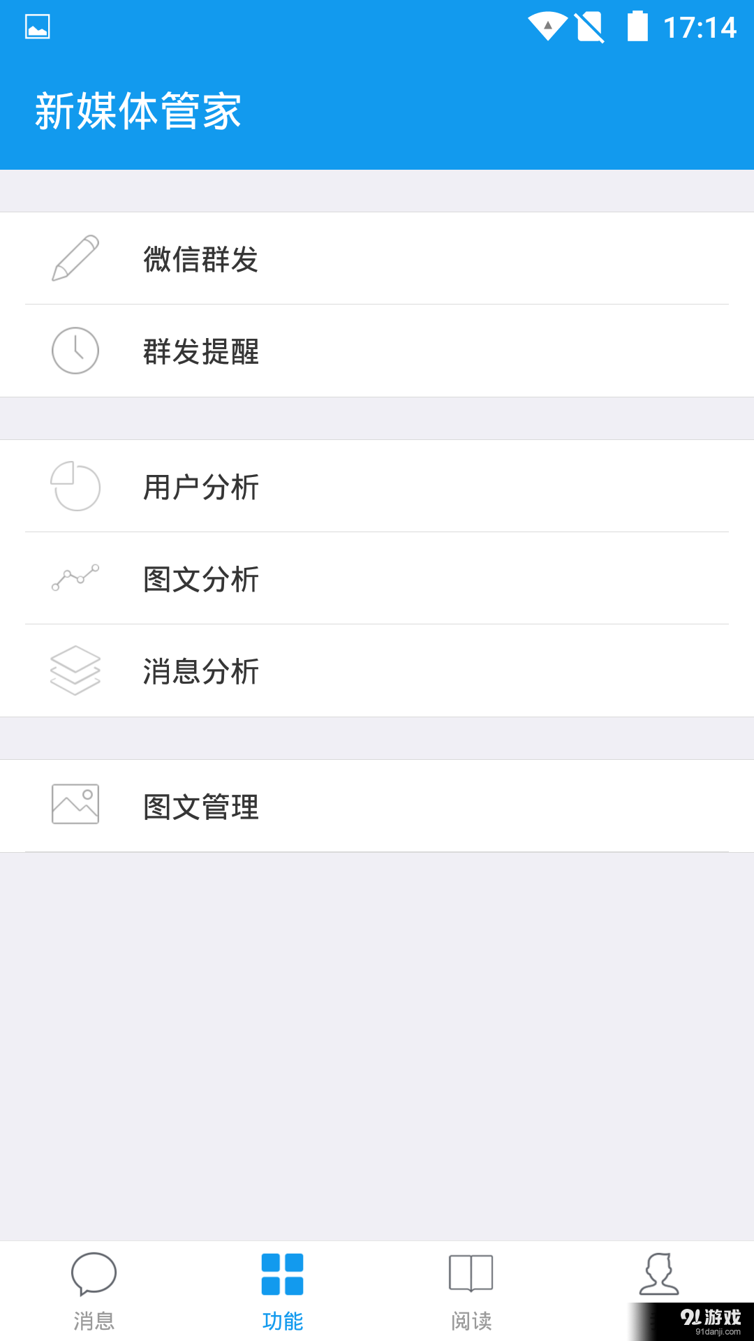 新媒体管家1