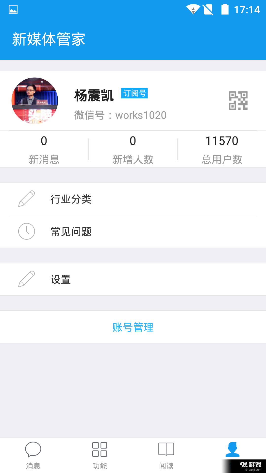 新媒体管家2